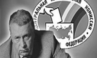 Жириновский требует распустить  ЦИК