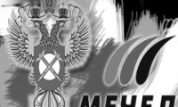 ФАС завершила дело «Мечела»