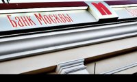 «Банк Москвы» безнадежен на 64 млрд. 