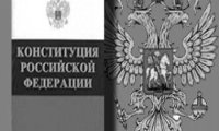 По закону дышла (Дню Конституции посвящается)
