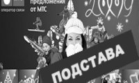 «Яйца» МТС оказались с сюрпризом?