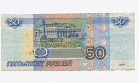 50 рублей - уже не деньги