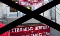 Наши направили Митволю письмо с просьбой закрыть публичные дома в САО