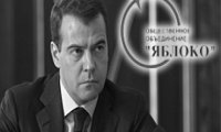 «Яблоко» обратилось к Медведеву