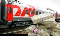 РЖД камень на шее экономики России