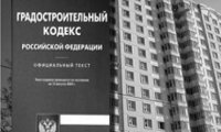 Построить град поможет обновленный кодекс