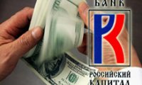 На экс-главу банка «Российский капитал» завели дело