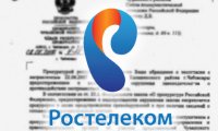 Новогодний сюрприз для «Ростелекома»