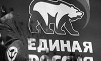 Единороссы бьются за единомыслие