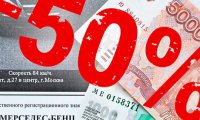 80% штрафов ГИБДД оплачиваются со скидкой