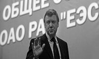 Кресло Чубайса уйдет с молотка