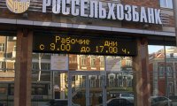 Россельхозбанк докредитовался «на свое усмотрение»