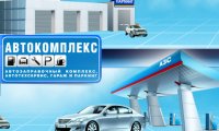 В Москве открылась международная выставка «Автокомплекс-2012»