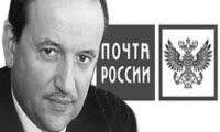 «Почту России» возглавит банкир