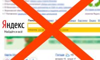 «Ростелеком» заблокировал «Яндекс»