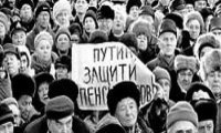 Пенсионеры взбунтовались?