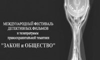 IX Фестиваль детективных фильмов и телепрограмм DetectiveFEST