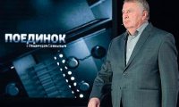 «Поединок» с Северным Кавказом