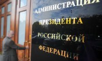 Чиновников Кремля подведут под закон?