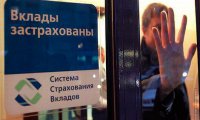 Особенности национального страхования вкладов