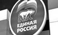 «Единороссы» спешат с поправками