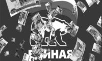 «Единая Россия»: мандат за 2 000 000 рублей