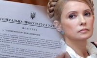 Тимошенко попала в дело
