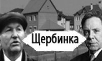 О том, как Юрий Михайлович с Борисом Всеволодовичем поссорились