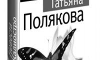 Книжная полка: Загадки Калиостро