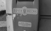 Клиентов «Почты России» уводили сами почтальоны
