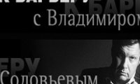 Программа «К барьеру» больше не выйдет на НТВ