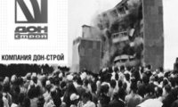 До чего доводит «Дон-строй»