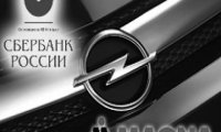 Opel забуксовал на пути в Россию