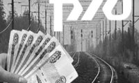 «РЖД» пойдут по стопам «Газпрома»?