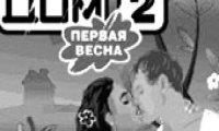 Дом-2: Тори возвращает Вадима