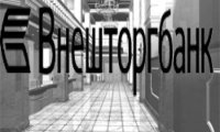 Государство прощается с Внешторгбанком?