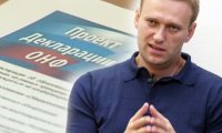 Навальный бомбит ОНФ законами