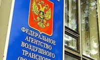 Росавиацию проверит прокуратура