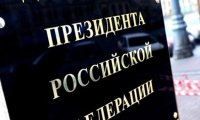 Администрацию президента ждет реорганизация