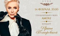 AMORE - праздничный ужин в ресторане BUONO 14 февраля