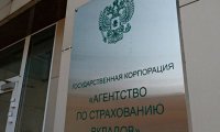 АСВ намерено истребовать выведенные из банков-банкротов вклады