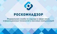 Аудиторов ждет масштабная ревизия Роскомнадзора