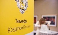 Банк «Тинькофф» впервые с 2010 года начал работать с убытками