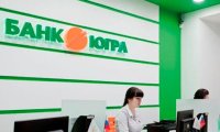 Банк «Югра»: сизифов труд по возвращению репутации
