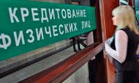 Банки стали кредитовать россиян с осторожностью
