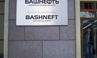 «Башнефть» с плеча Дворковича?