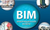 BIM проектирование поможет построить надежное сооружение