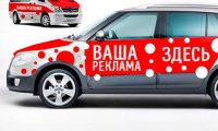 Брендирование автомобиля является одним из самых эффективных методов рекламы