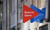 ЦБ России проверит долговую нагрузку граждан, являющихся заемщиками в  МФО