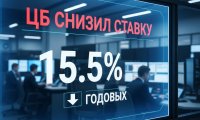 ЦБ снова снизил ключевую ставку